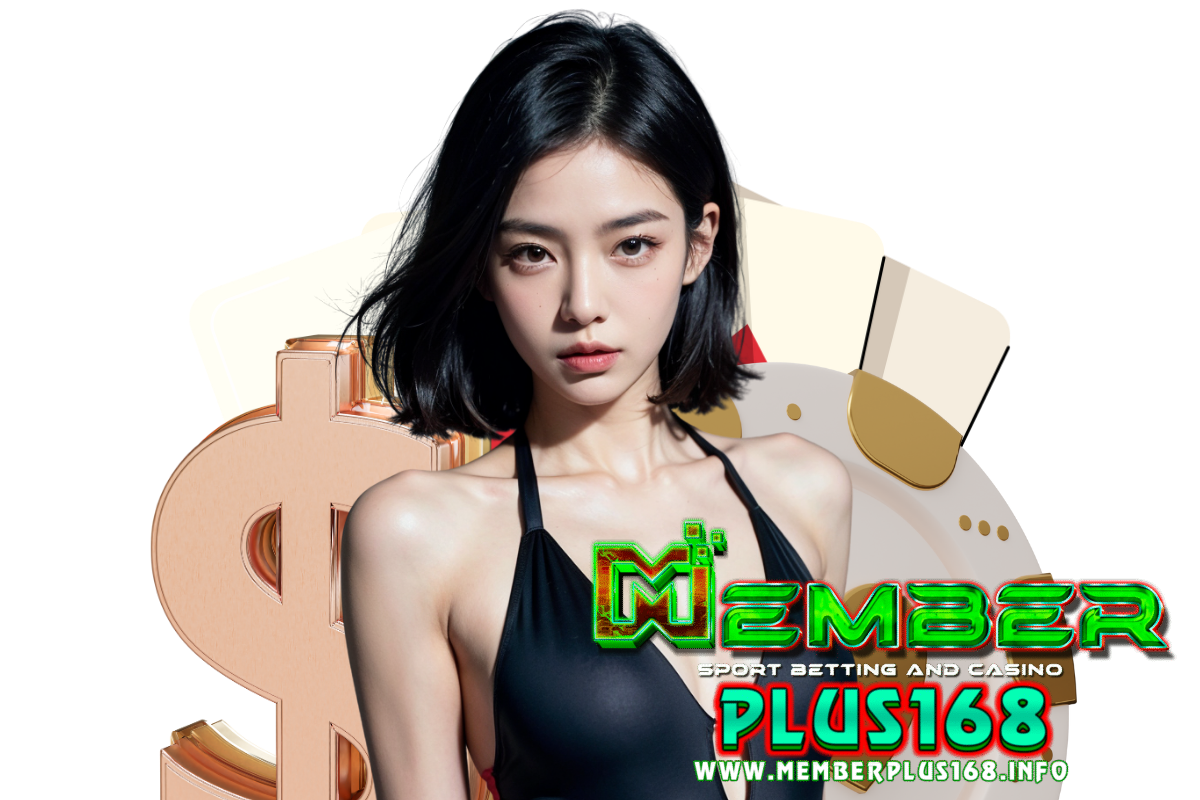 memberplus168 สมัคร